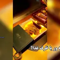 رستورانی عجیب در چین! کتابی که غذا داخل آن است و آتش می‌گیرد!