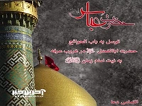 توسل به باب الحوائج حضرت ابوالفضل (ع)