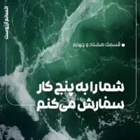  پنج نکته طلاییِ برای «مدیریت خودت» از امام علی علیه‌السلام 