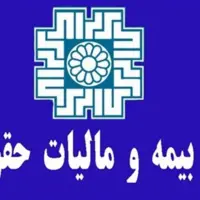 ارجاع آیین‌نامه یکپارچه شدن مالیات و بیمه به کمیسیون اقتصاد