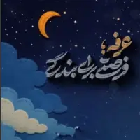 استوری/ به مناسبت روز عرفه