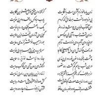 تفال/ زان یار دلنوازم شکریست با شکایت