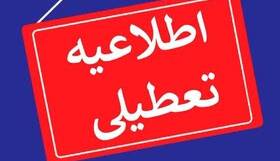 تعطیلی کلیه ادارات سیستان و بلوچستان در روز شنبه ۱۷ خرداد