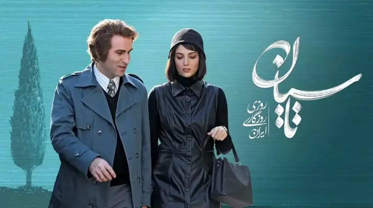 تیزر قسمت جدید سریال تاسیان