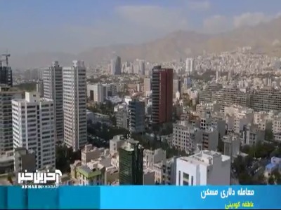 بازار اجاره خانه داغ‌تر از همیشه؛ اما نه با ریال بلکه با دلار!
