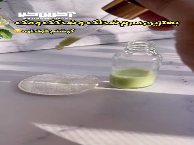 بهترین سرم ضد لک و ضد کک و مک