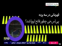 پاری‌ سن‌ ژرمن چگونه فاتح اروپا شد؟
