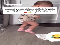 تلاش این کودک دیدنی است