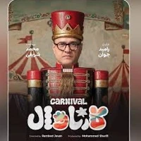تیزر اولین رئالیتی‎شو رامبد جوان برای نمایش خانگی منتشر شد 