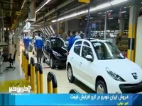 فروش ایران خودرو در گرو افزایش قیمت!