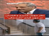 نظر مهران مدیری و فراستی در مورد فیلم "دایره زنگی"