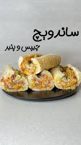 ساندویچ چیپس و پنیر محبوب دل پیر و جوان 