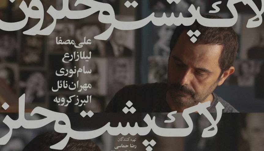«لاکپشت و حلزون» از چهارشنبه روی پرده میرود