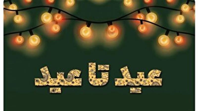 آغاز پویش «عید تا عید» بهزیستی کردستان