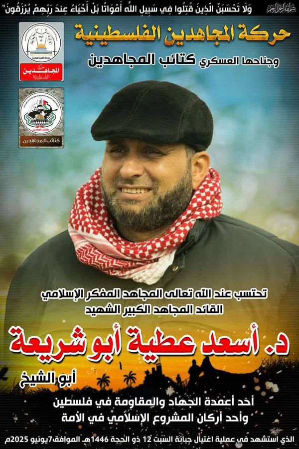 دبیرکل و فرمانده نظامی جنبش مجاهدین فلسطین به شهادت رسید