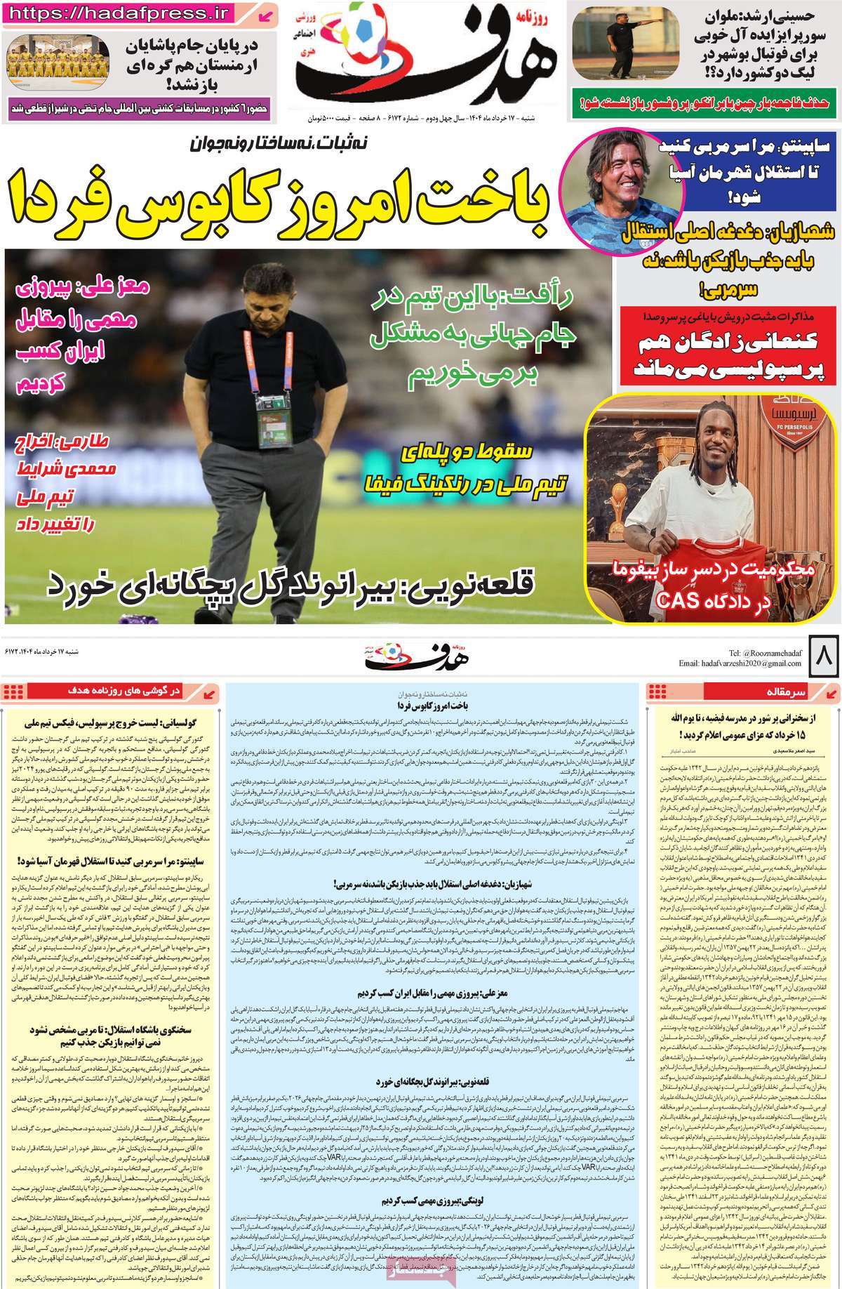صفحه اول روزنامه هدف شنبه ۱۷ خرداد