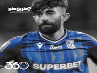 قهرمان جدید اروپایی!