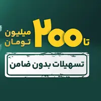 تا ۲۰۰ میلیون تسهیلات بدون ضامن ویپاد؛ دیجیتال بانک پاسارگاد