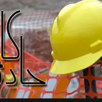 فوت یکی از کارگران حادثه آتش‌سوزی ذوب فلزات ایلام بعد از 5 روز