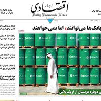 صفحه اول روزنامه ابرار اقتصادی شنبه ۱۷ خرداد