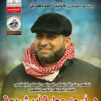 دبیرکل و فرمانده نظامی جنبش مجاهدین فلسطین به شهادت رسید