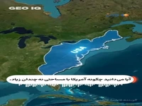  قلمروی آمریکا چطور اینقدر بزرگ شد؟