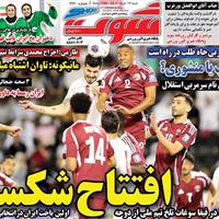 صفحه اول روزنامه شوت شنبه ۱۷ خرداد