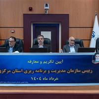 استاندار مرکزی اجرای اصلاحات را کلید بهبود عملکرد دستگاه‌های استان دانست