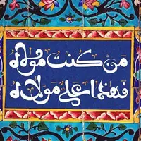 اجرای اکران‌های شهری مناسب دهه امامت و ولایت در مشهد