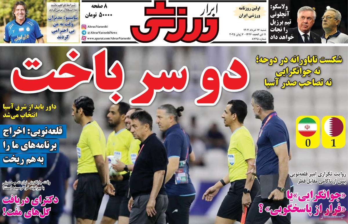 صفحه اول روزنامه ابرار ورزشی شنبه ۱۷ خرداد