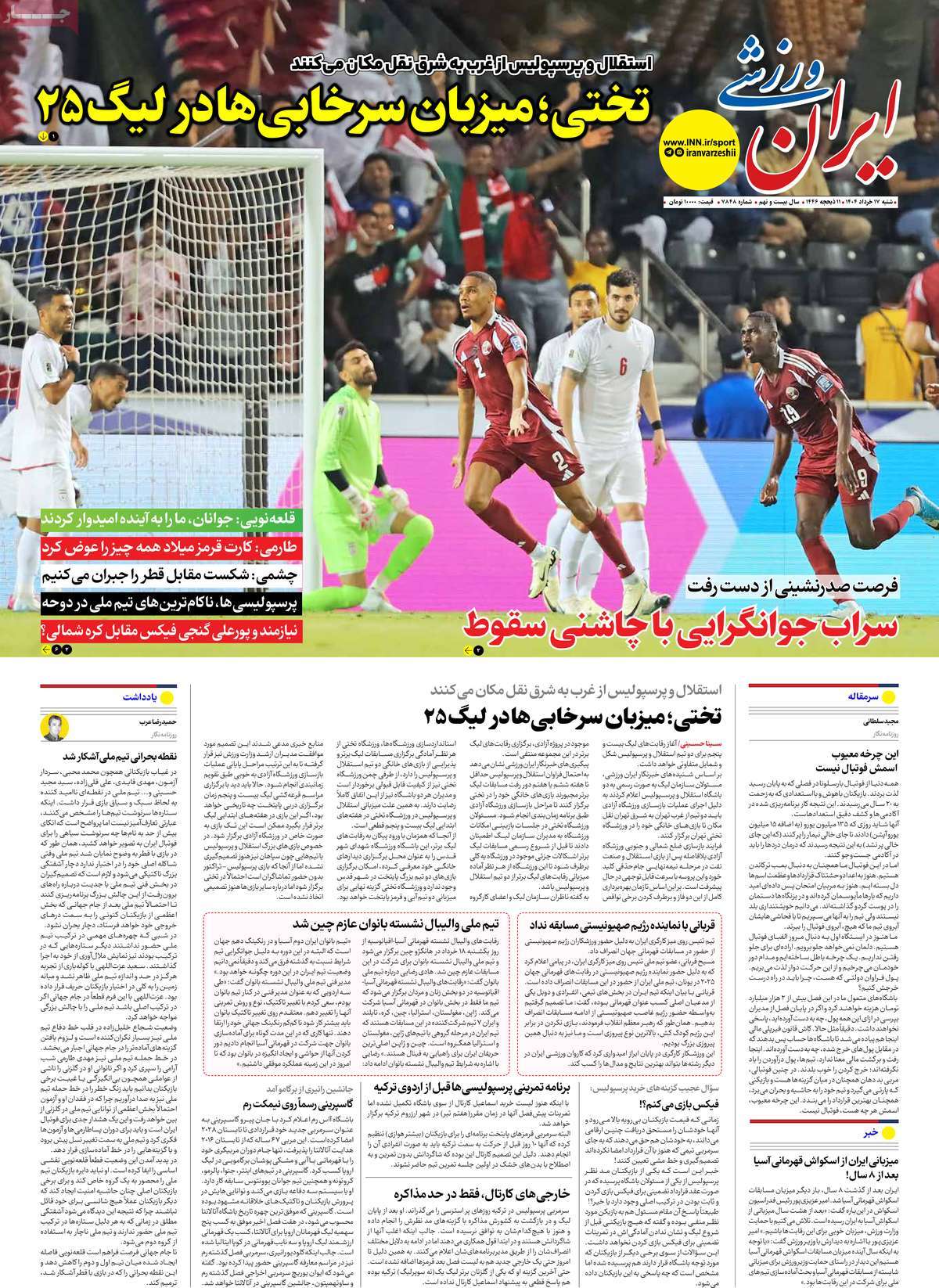 صفحه اول روزنامه ایران ورزشی شنبه ۱۷ خرداد