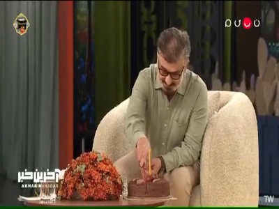 اصرار جناب خان برای گرفتن پول کیک و شمع از کیایی!