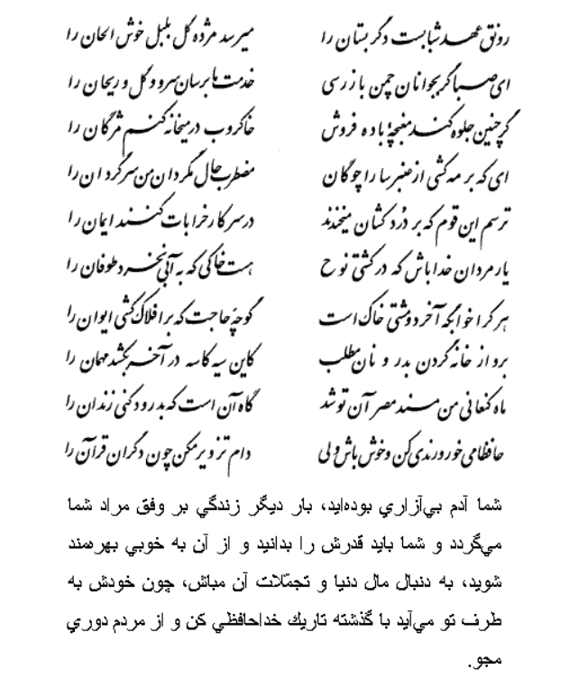 تفال/ رونق عهد شبابست دگر بستان را