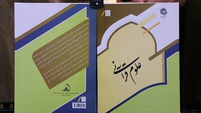 رونمایی از کتاب جدید درسی حوزههای علمیه