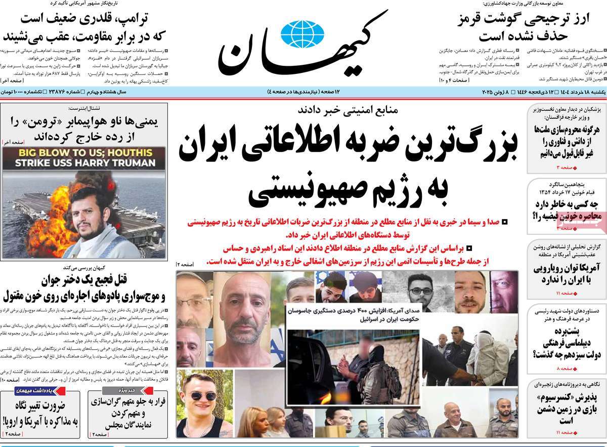 صفحه اول روزنامه کیهان یکشنبه ۱۸ خرداد