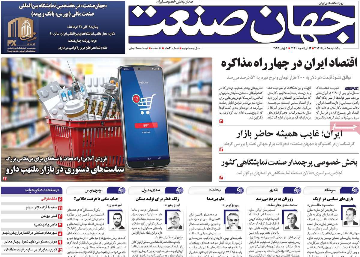 صفحه اول روزنامه جهان صنعت یکشنبه ۱۸ خرداد