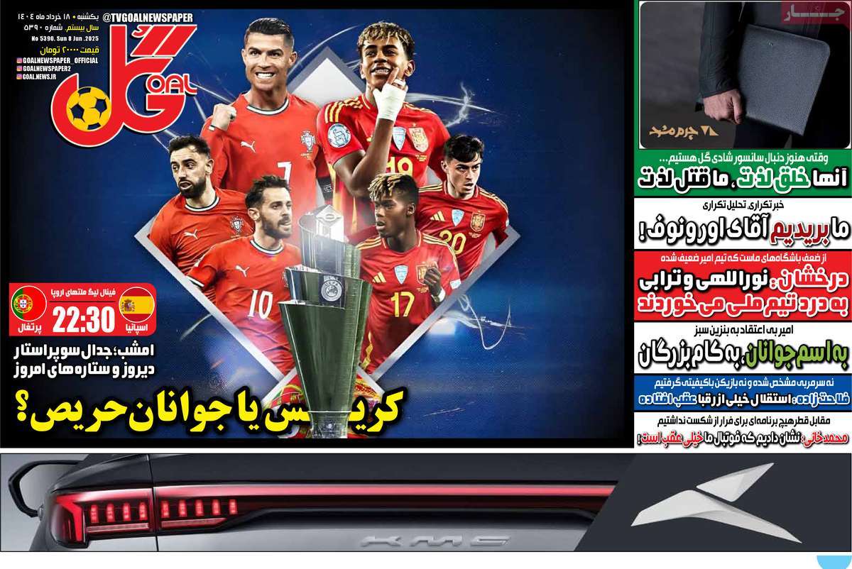 صفحه اول روزنامه گل یکشنبه ۱۸ خرداد