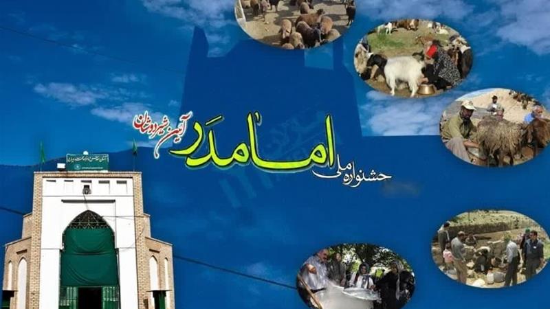 دیباج دامغان مهیای برگزاری آیین ۴۰۰ ساله شیردوشان