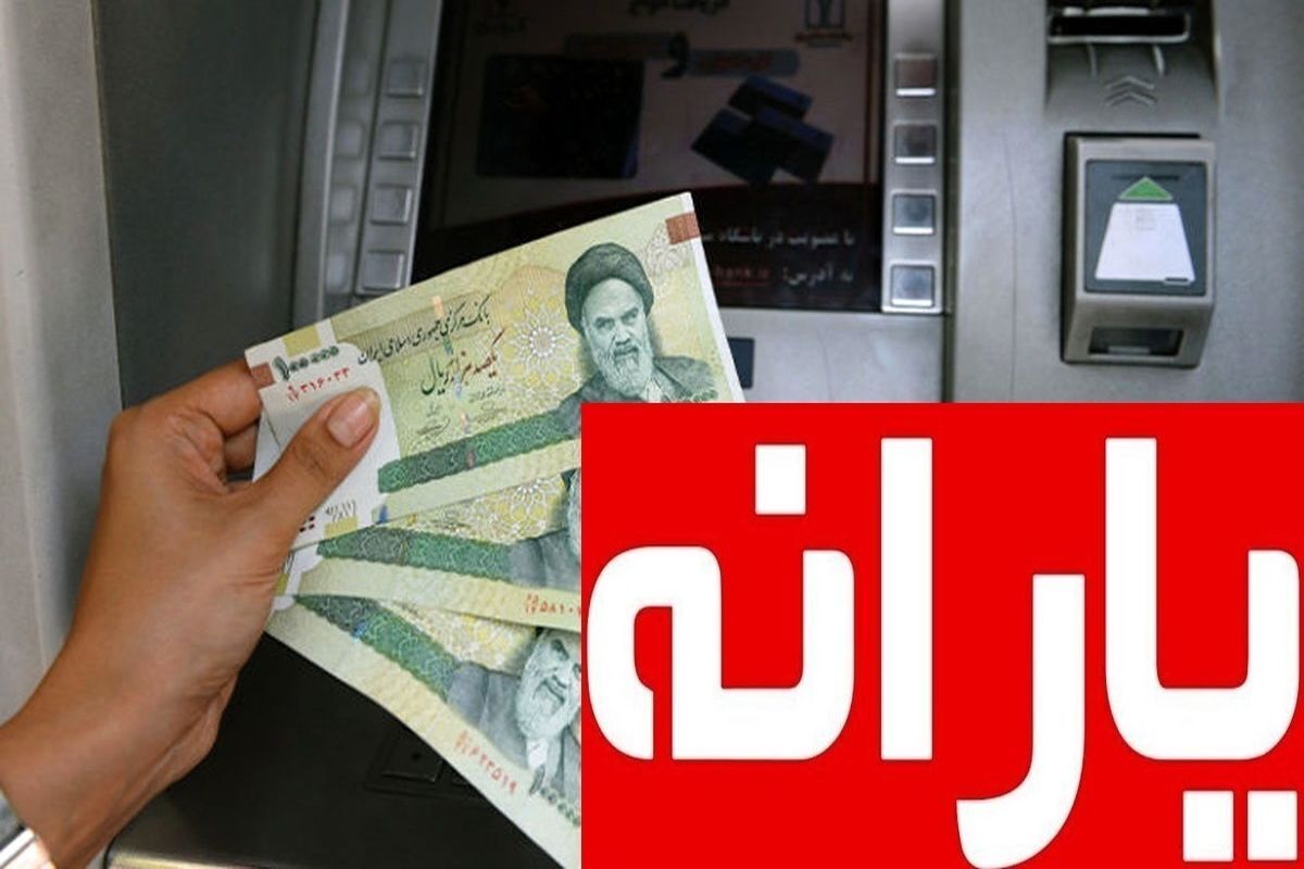 یارانه نقدی ۱۸ سال به بالا تغییر کرد؟ 