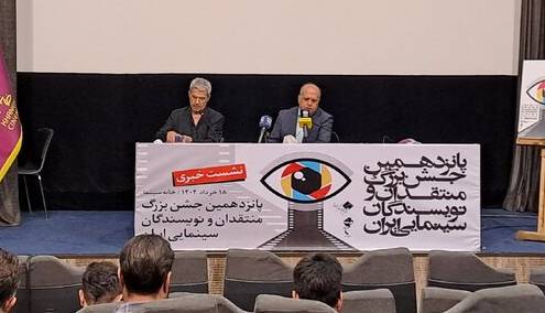 بزرگداشت حسن پورشیرازی و فرشته صدرعرفایی در جشن منتقدان سینما