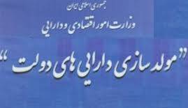 درآمد 37 همتی دولت از مولدسازی املاک مازاد