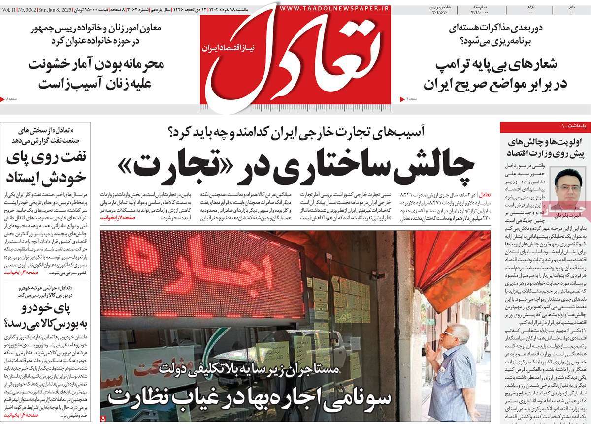 صفحه اول روزنامه تعادل یکشنبه ۱۸ خرداد