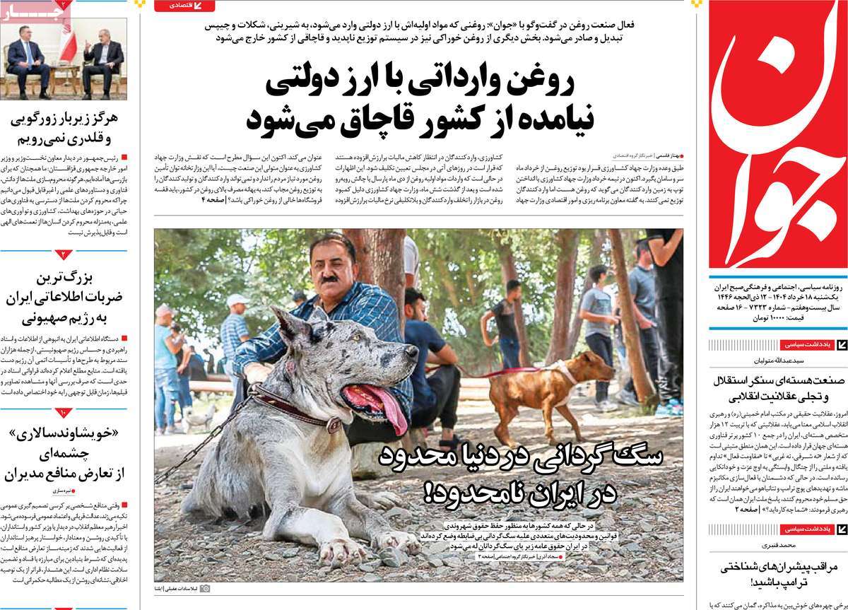 صفحه اول روزنامه جوان یکشنبه ۱۸ خرداد