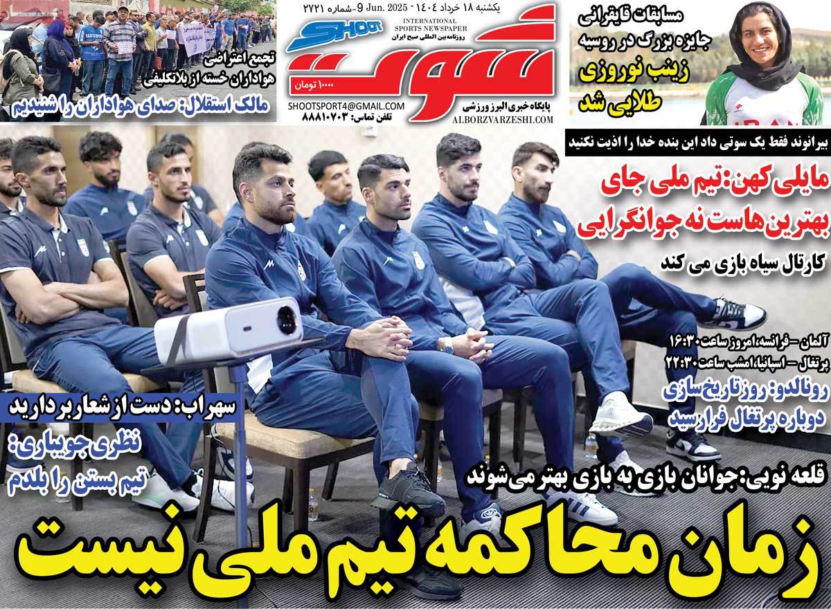 صفحه اول روزنامه شوت یکشنبه ۱۸ خرداد