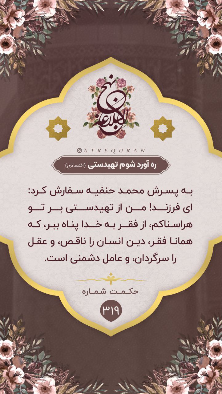 حکمت/ ره آورد شوم تهیدستى