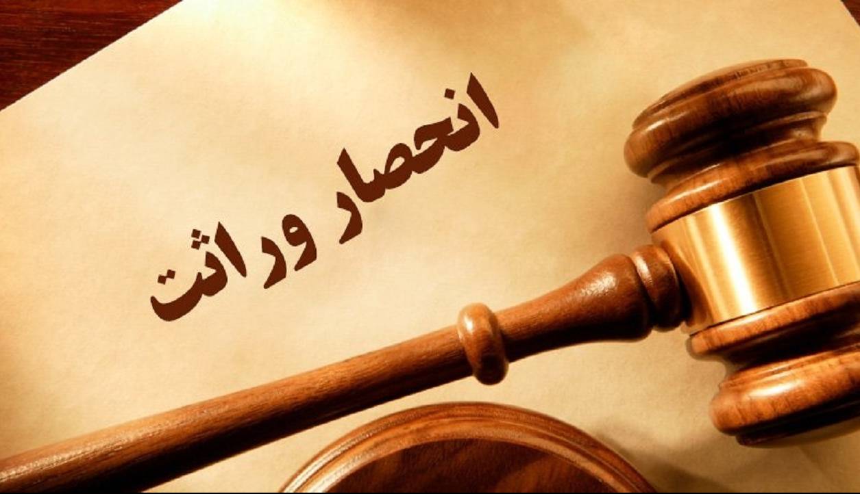 صفر تا صد گواهی الکترونیکی انحصار وراثت