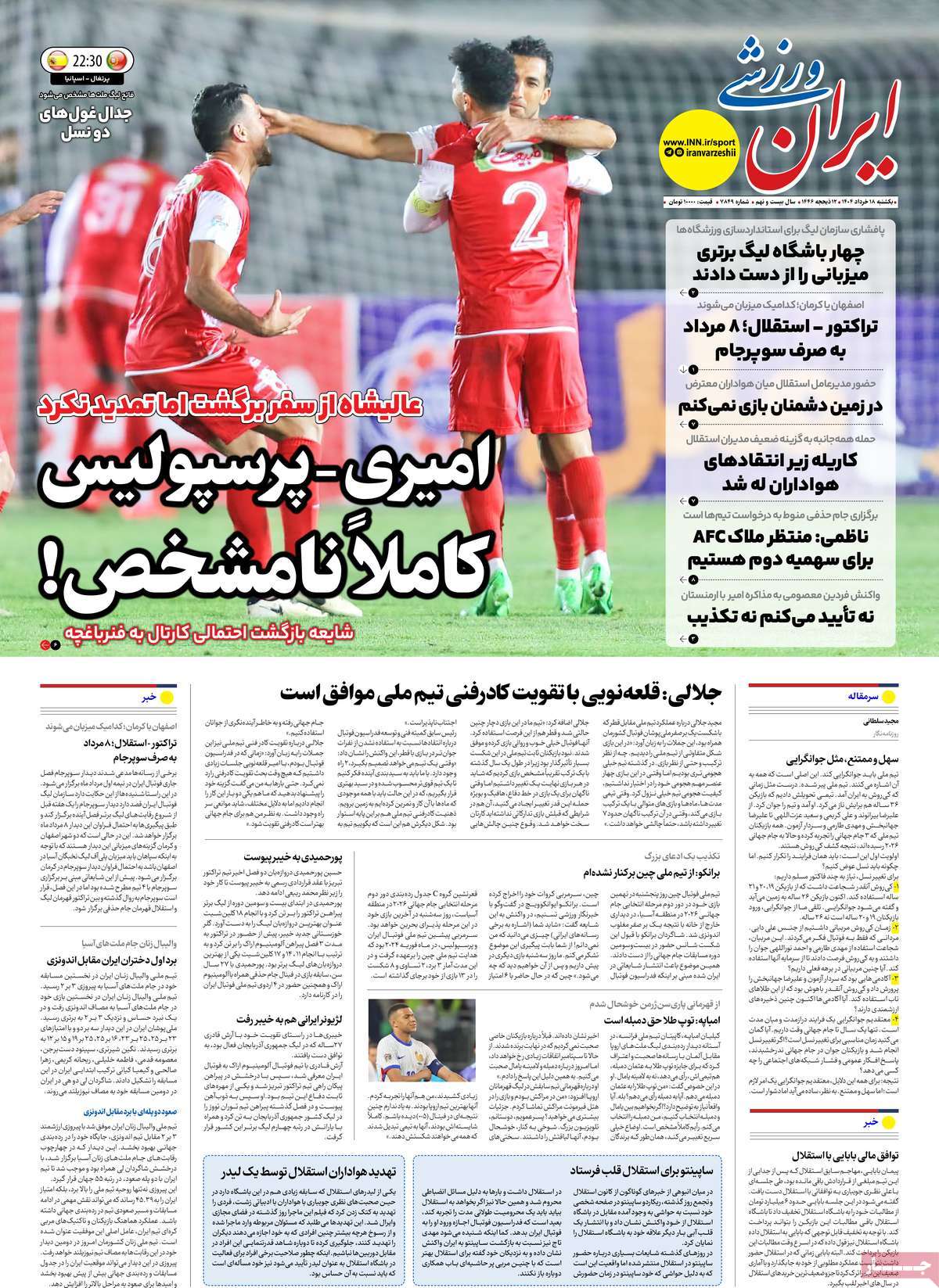 صفحه اول روزنامه ایران ورزشی یکشنبه ۱۸ خرداد