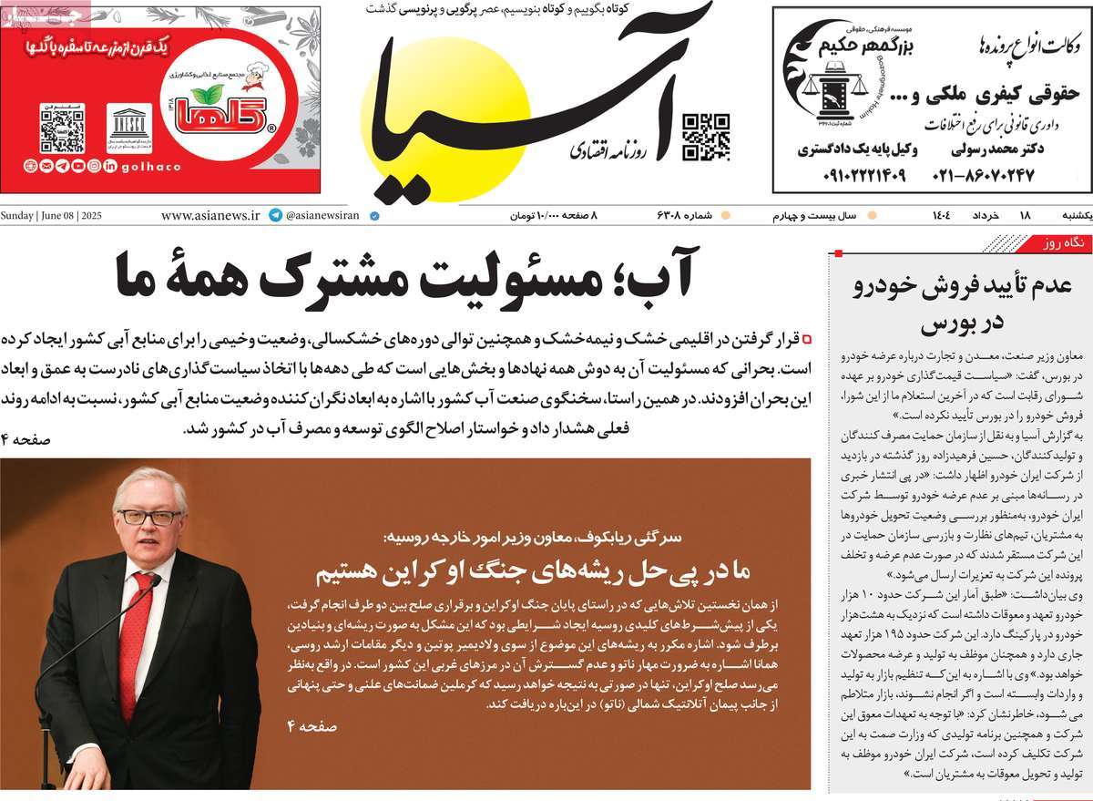 صفحه اول روزنامه آسیا یکشنبه ۱۸ خرداد