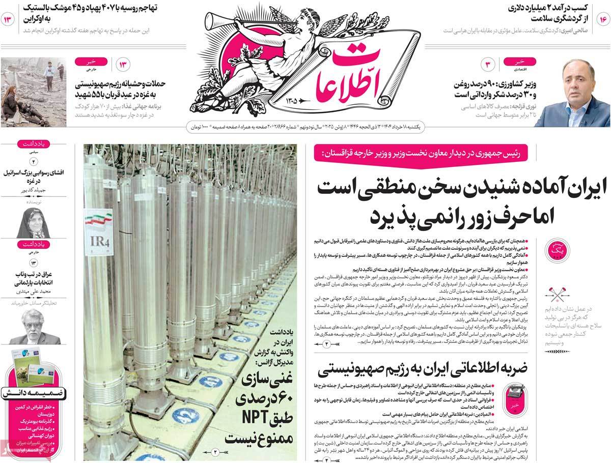 صفحه اول روزنامه اطلاعات یکشنبه ۱۸ خرداد