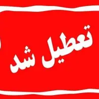 کدام شهرستان‌های استان کرمان امروز تعطیل هستند؟